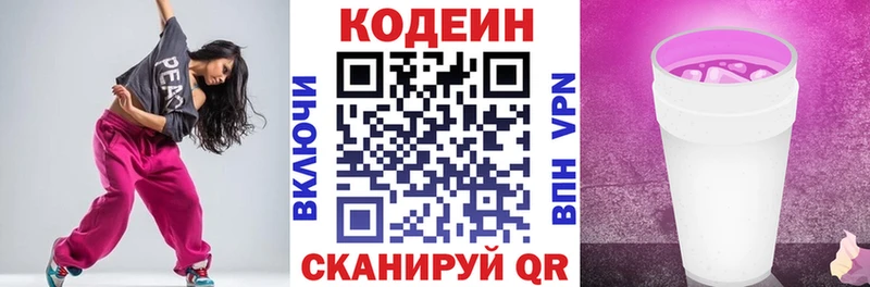 Кодеиновый сироп Lean напиток Lean (лин)  наркошоп  Алупка 